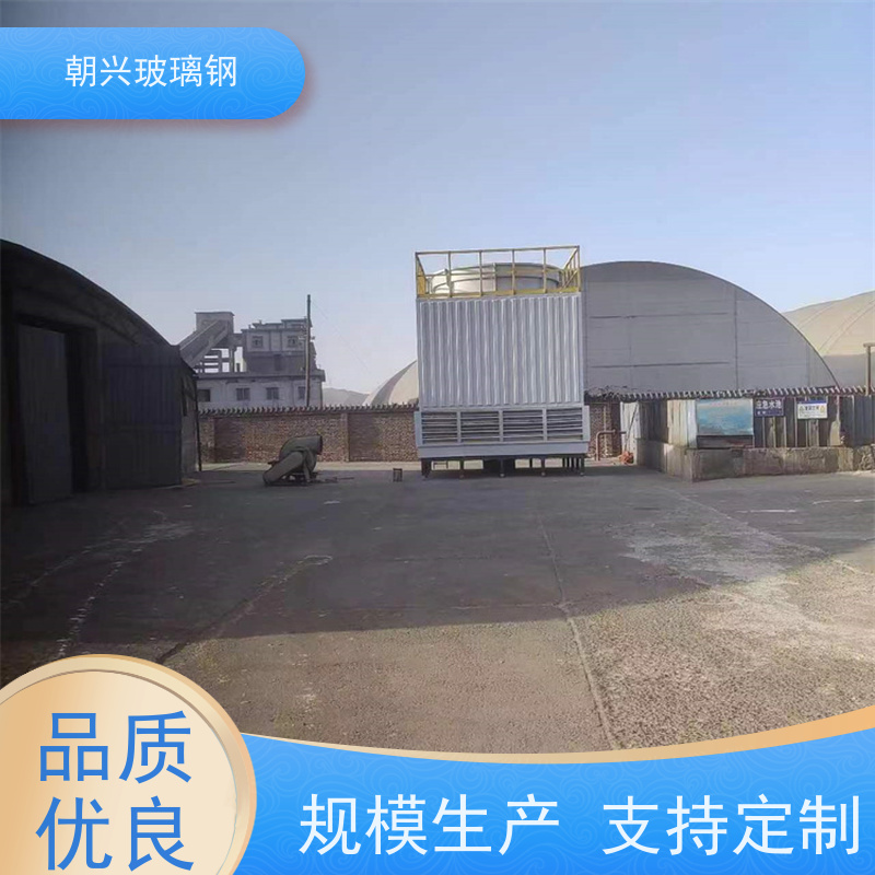 朝兴 空调玻璃钢冷却塔 厂家供应 按需定制 节水节能