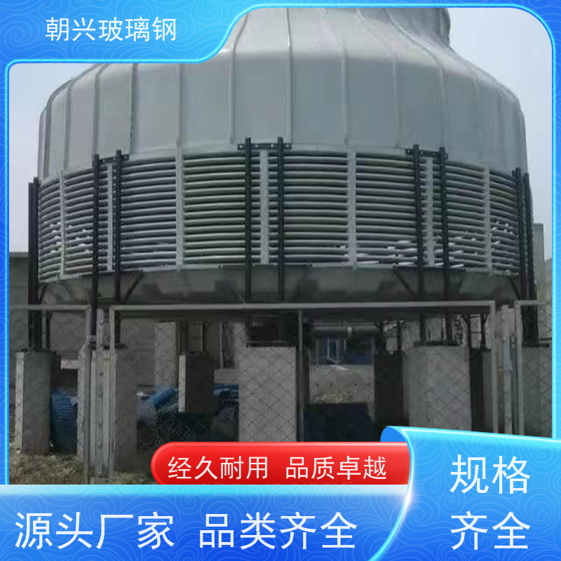 朝兴 按需定制 食品行业用冷水塔 厂家 运行稳定效率好