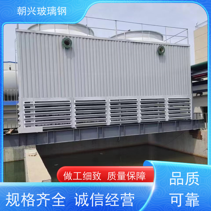 朝兴 厂家 规格齐全 运行稳定效率好 工厂用冷水塔
