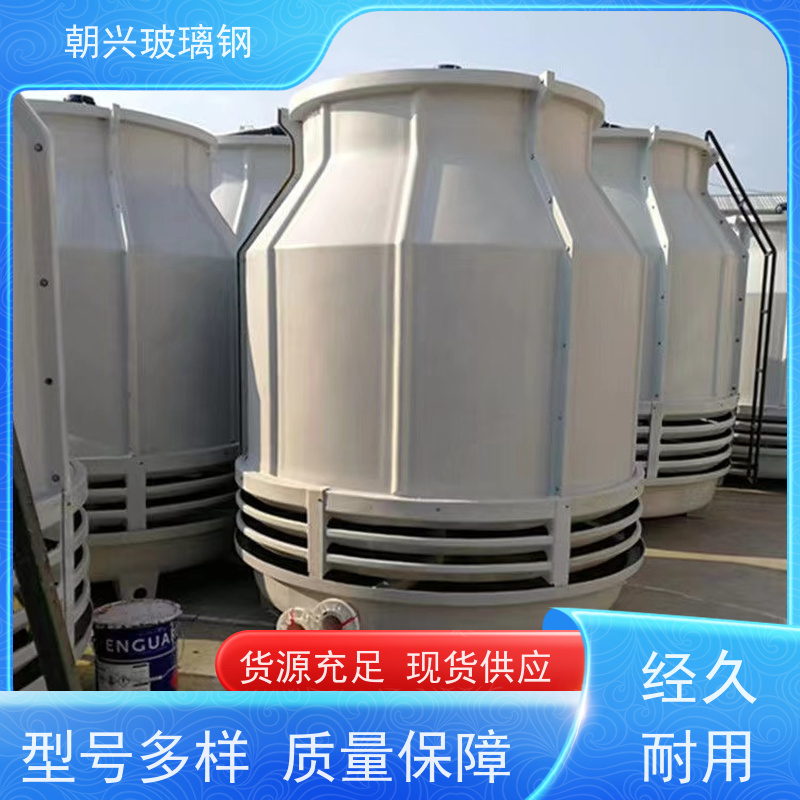 朝兴 玻璃钢方形冷却塔 风机阻力小 按需定制 厂家