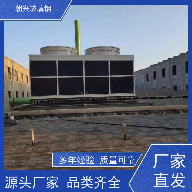 朝兴 规格齐全 厂家供应 风机阻力小 冷库冷却塔
