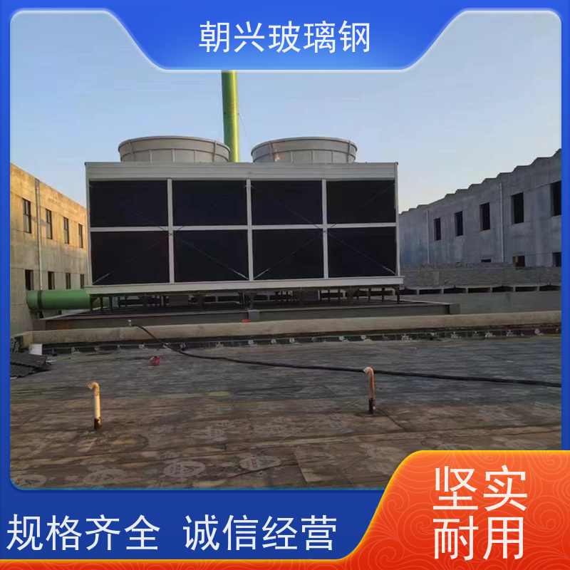 朝兴 民用凉水塔 防震耐高温 按需定制 厂家供应