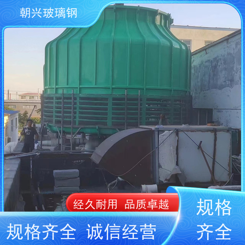 朝兴 按需定制 运行稳定效率好 厂家 玻璃钢工业冷却塔