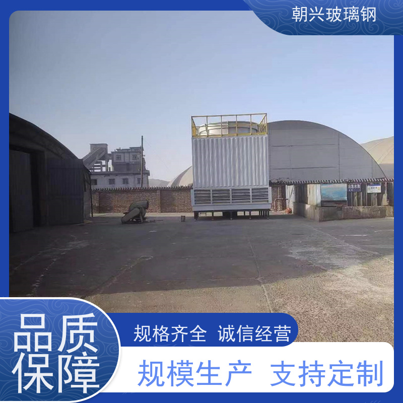 朝兴 按需定制 降温效果好 电厂填料凉水塔 厂家