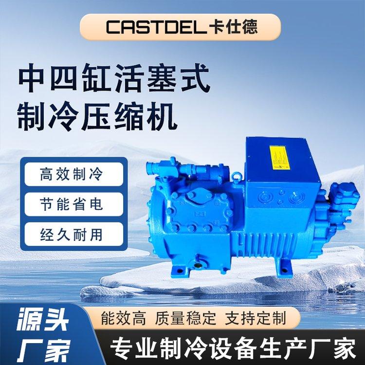 卡仕德中四缸低温活塞式压缩机 冷库制冷机组 速冻冷藏设备 控温精准