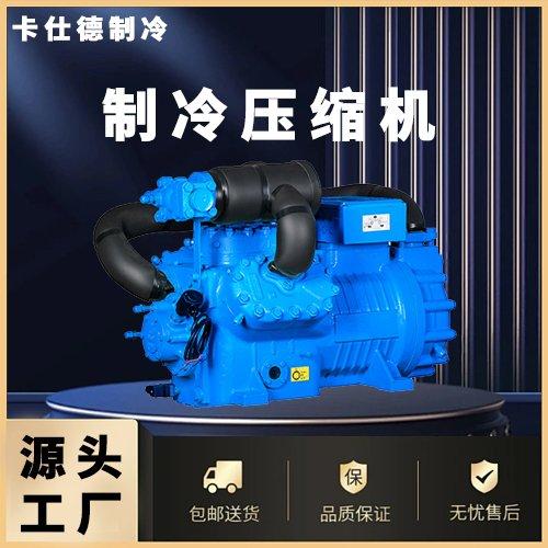 卡仕德30匹双级制冷压缩机半封闭活塞机 速冻耐用 大功率 零下30多度