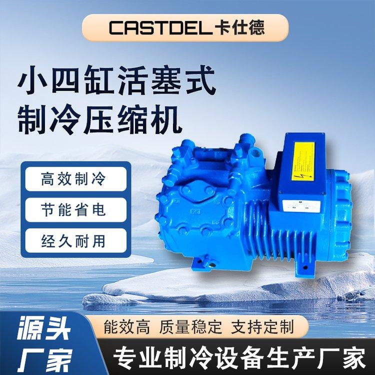 卡仕德四缸活塞式中高温商用制冷压缩机 控温精准 冷库专用