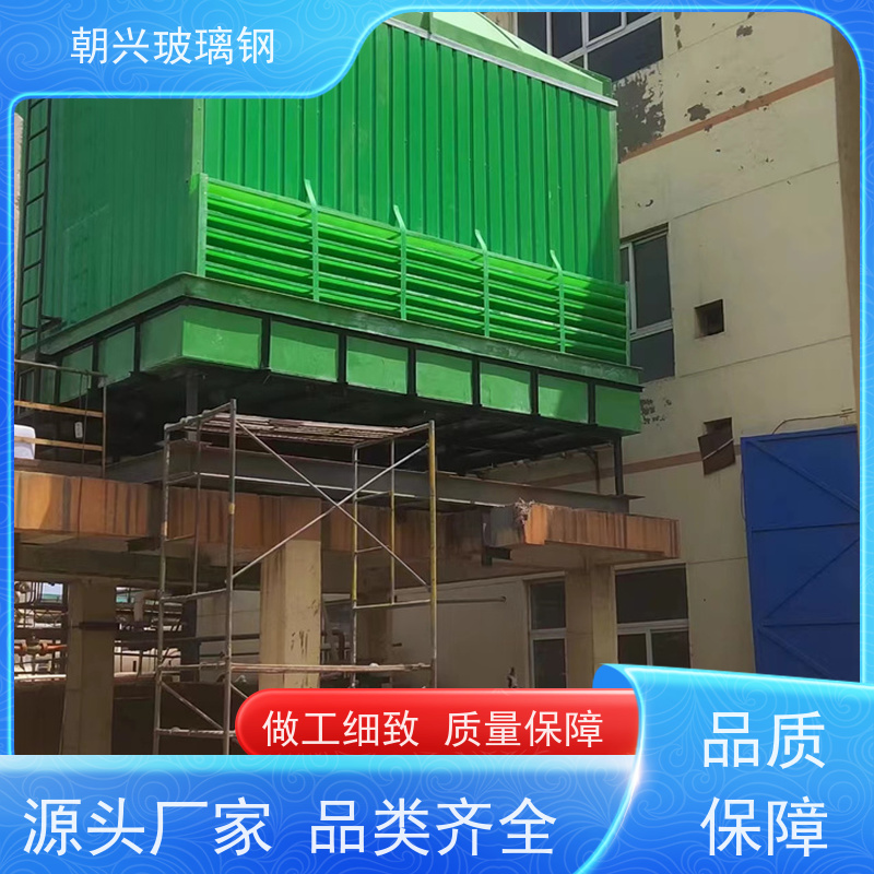 朝兴 玻璃钢冷却塔 防震耐高温 按需定制 厂家供应