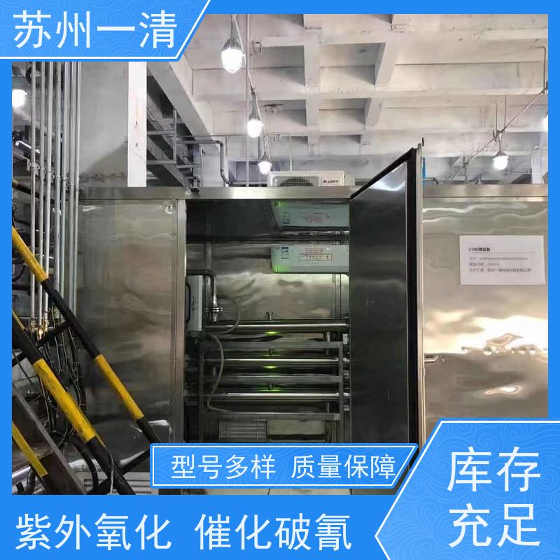 有机腈去除 含氰废水处理 医药中间体污水处理 高级氧化设备 紫外氧化