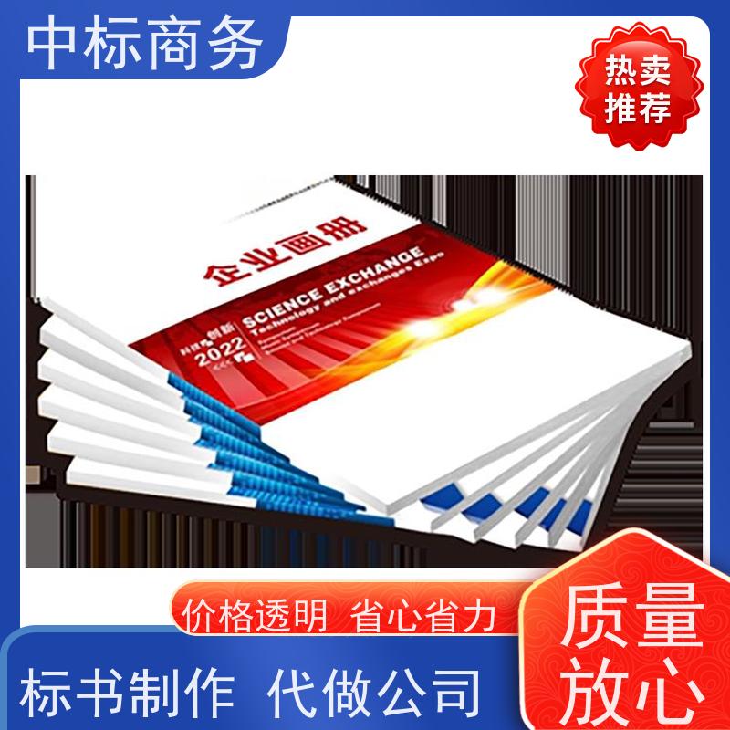 中标商务 四 川招投标书代做制作 语言准确精炼 为客户量身定制