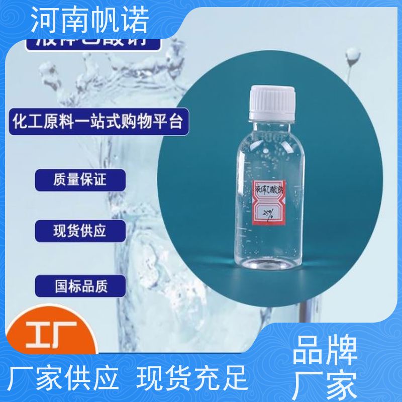 帆诺净水 污水处理药剂 转化率高 公司 副产乙酸钠