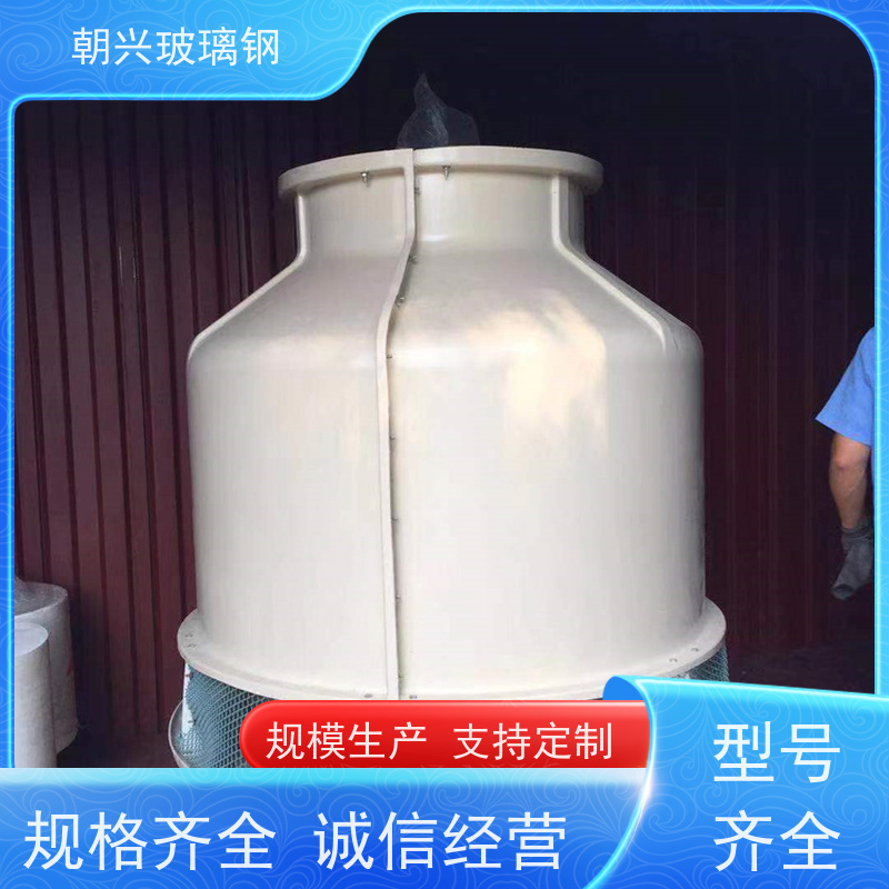 朝兴 规格齐全 厂家供应 质轻方便运输 玻璃钢小型冷却塔