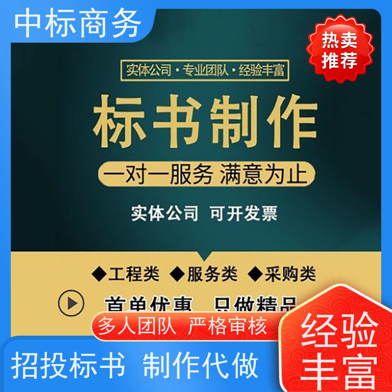 中标商务 四 川投标书代做制作公司 安全保密 快捷方便 诚信经营 服务好