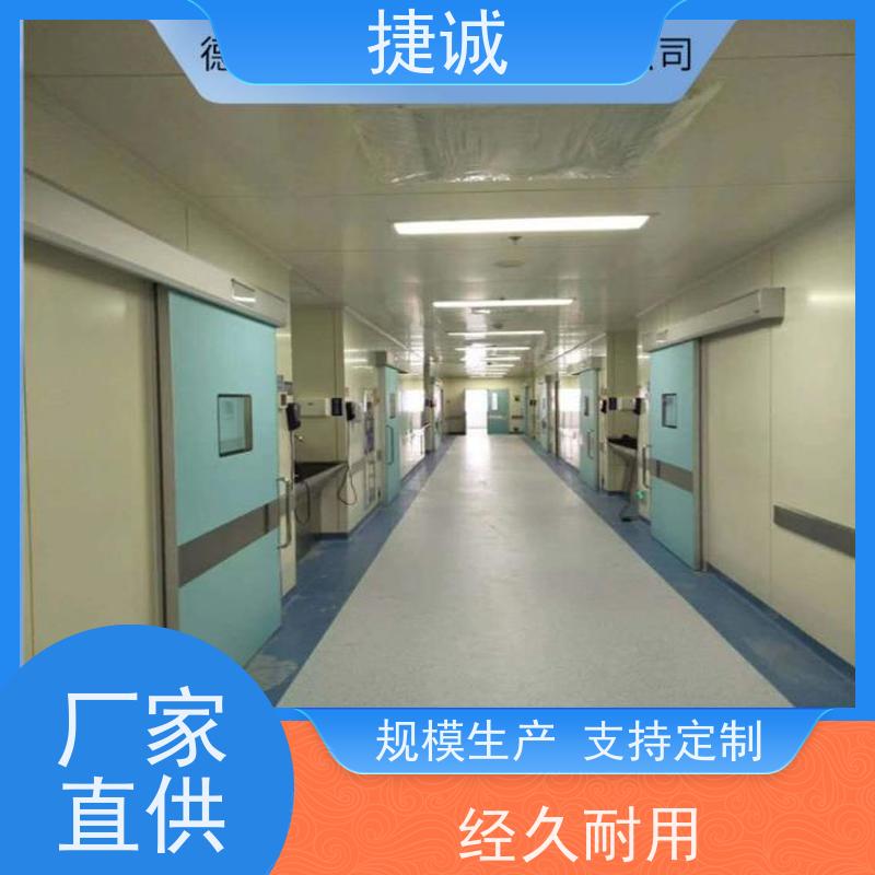 捷诚 抑菌手术室门批发 自动医用门公司 钢质子母门 
