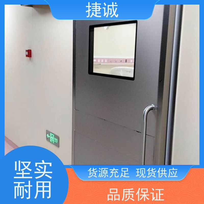 捷诚 医院用自动门安装 钢制医院专用门厂家 护士医生手术室气密门