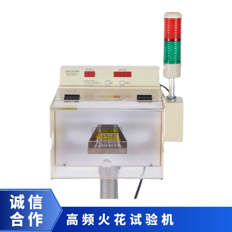 XU8520A高频火花试验机 可检测导体针孔及破皮