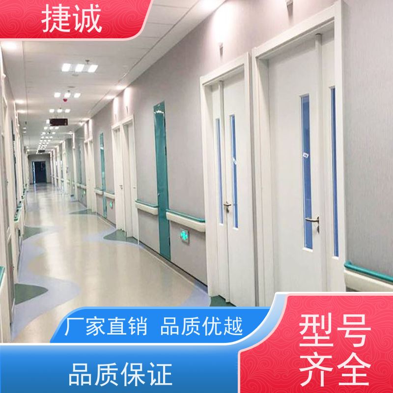 捷诚 医生用门厂家 病房门品牌 医院手术室专用钢制净化门 钢质门