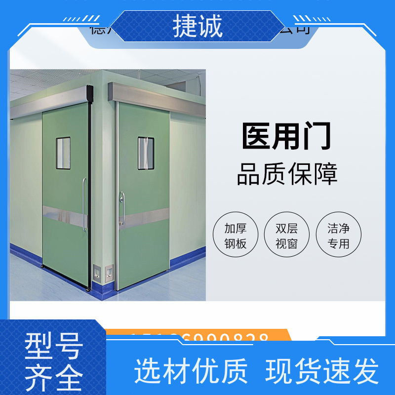 捷诚 阻燃医用气密门安装视频 自动手术室门批发商 树脂门