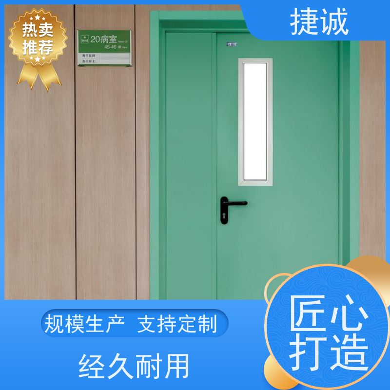 捷诚 抑菌手术室门安装 自动医用门供应 医院洁净门 
