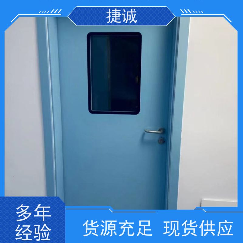 捷诚 自动手术室门经销商 阻燃医用门安装规范 医院钢质门