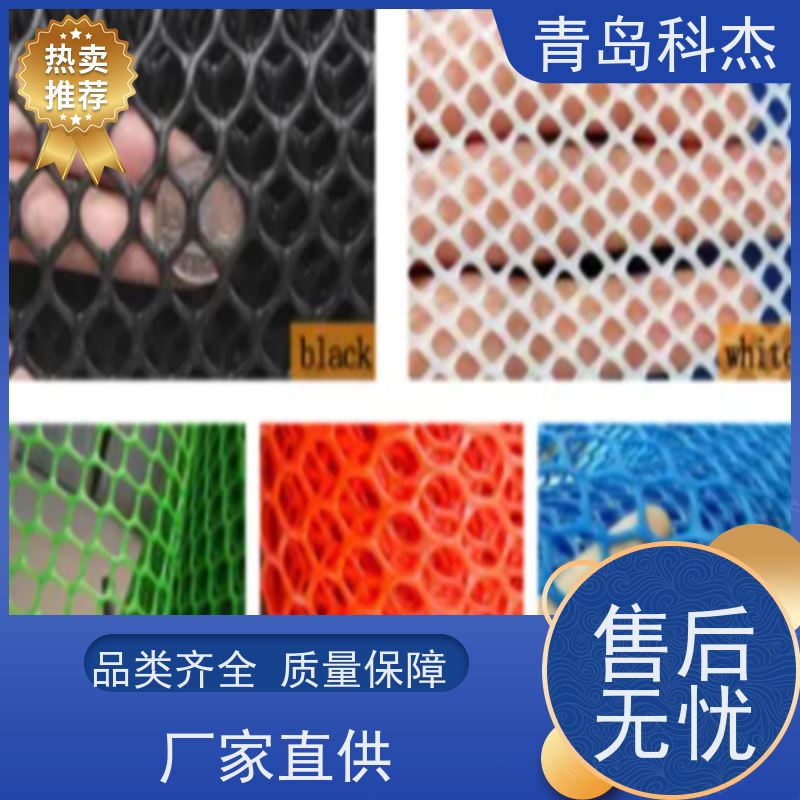 科杰 自主研发 白色绿色黑色塑料平网 设备 海内外 省时省力
