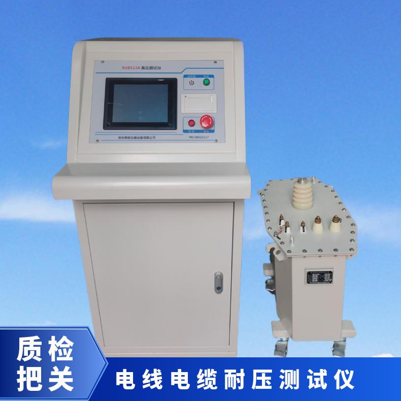 XU8523工频耐压测试仪 智能高压试验台 触摸屏操作 支持定制