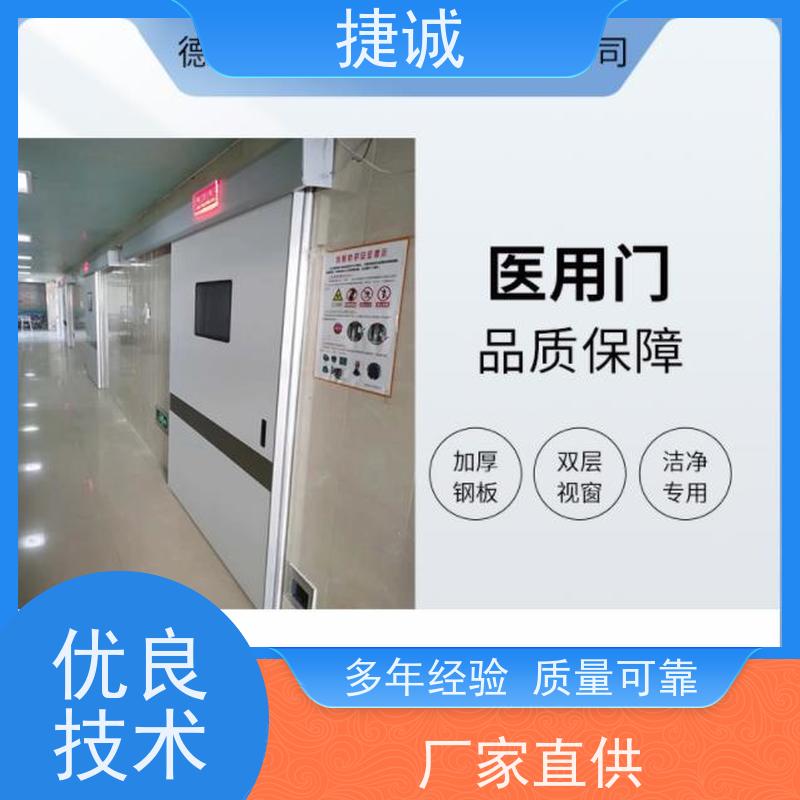 捷诚 抑菌手术室门安装 钢质门 阻燃医用自动门 