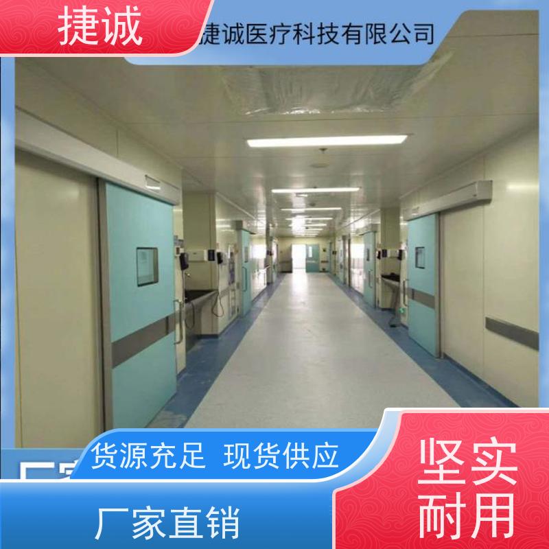 捷诚 医院医用自动门安装 病房门品牌 无障碍式手术门源头生产厂家