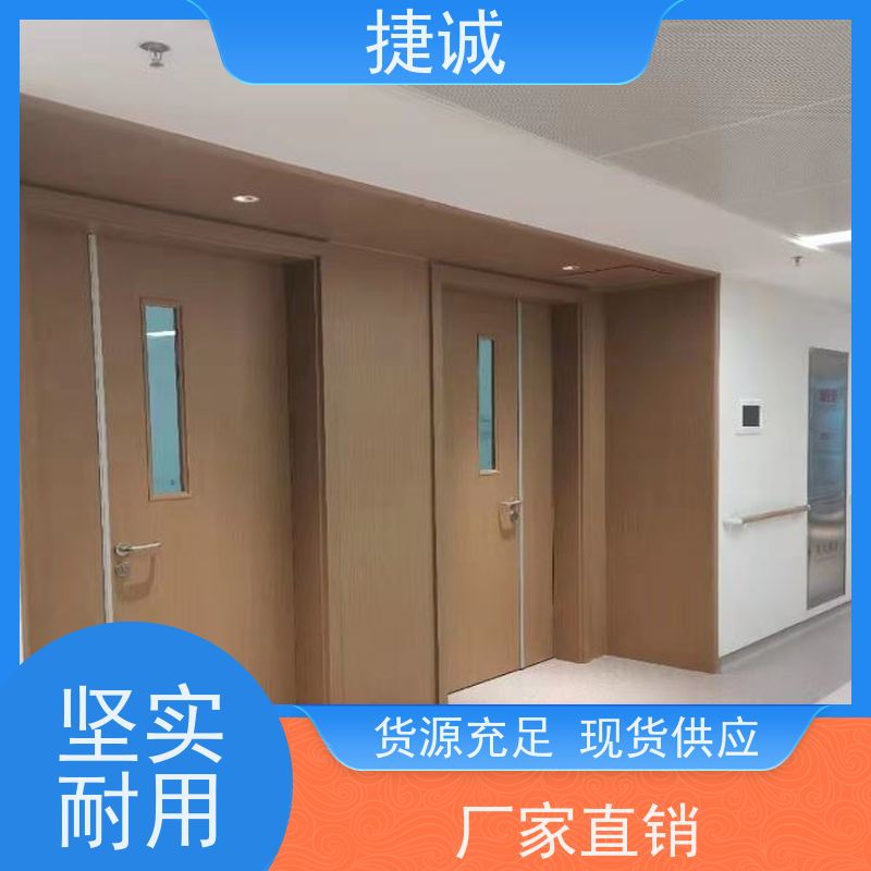 捷诚 医院病房门 净化门 自动医用门品牌厂家 医生办公室手术门