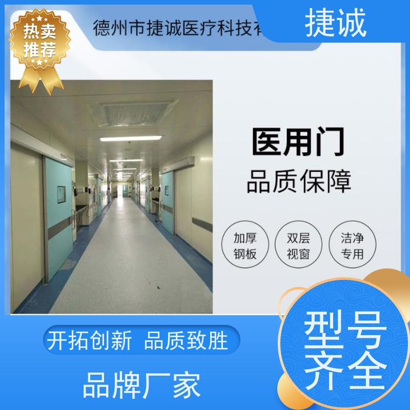 捷诚 实验室气密门 自动医用门品牌 抑菌手术室门定制 