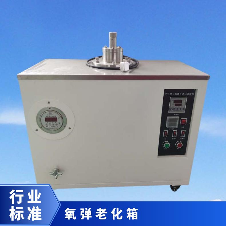 GB/T2951.2 氧弹空气弹老化试验箱 希欧仪器 XU8526