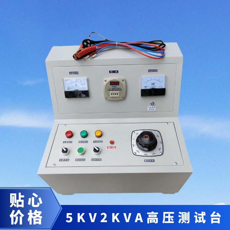 5KV2KVA高压测试台 耐压测试仪 XU8523A 400mA 希欧仪器