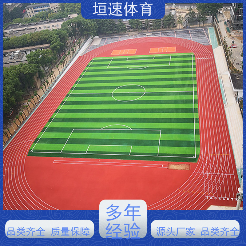 垣速 白色epdm地垫 pu运动场地坪 学校塑胶跑道弹性适中