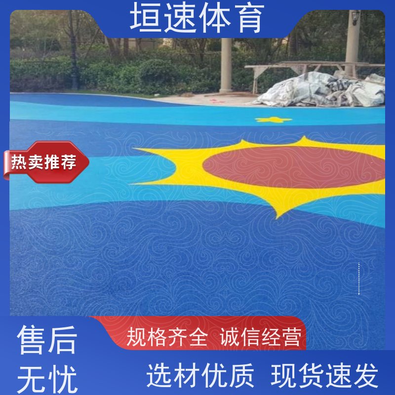 垣速 弹性pu运动场200㎡ 小区游乐场地面 运动球场跑道适应性强