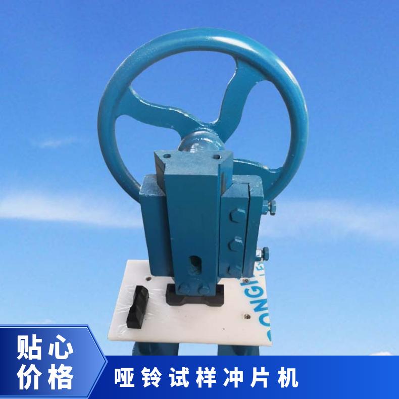 XU8519 哑铃试样冲片机 线缆绝缘皮制样设备 希欧仪器