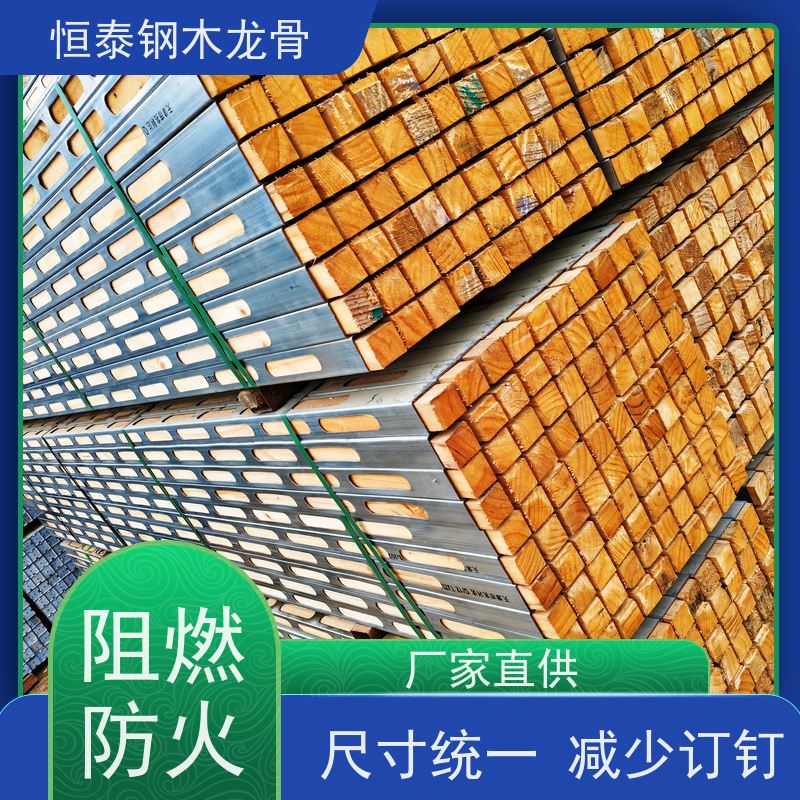 恒泰 标准层项目 四面孔钢木龙骨 全国发货 通用性强