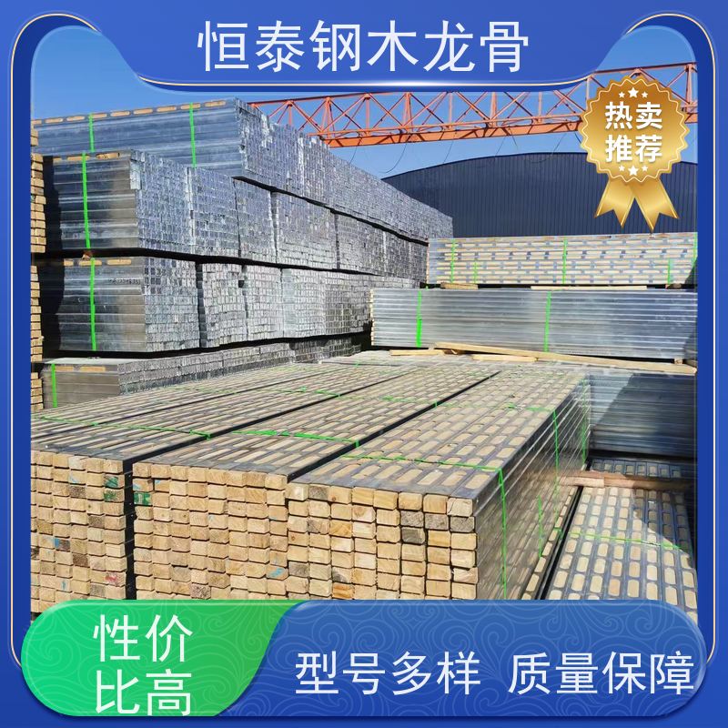 恒泰 保护模板 提供施工方案 Q235 长型孔钢木龙骨