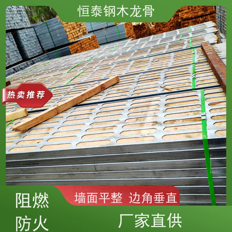 恒泰 可定制定尺 防漏浆 长型孔钢木龙骨 樟子松木方
