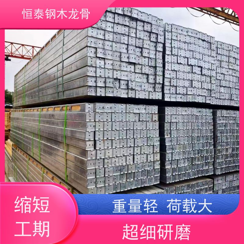 恒泰建材 省工省料 可租可售 桥梁项目 四面孔钢包木