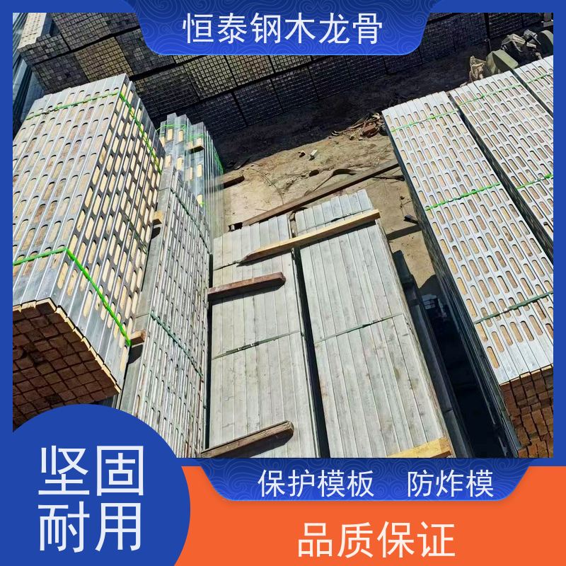 恒泰建材 周转率高 售后提供组装指导 商业建筑施工 长型孔钢木龙骨