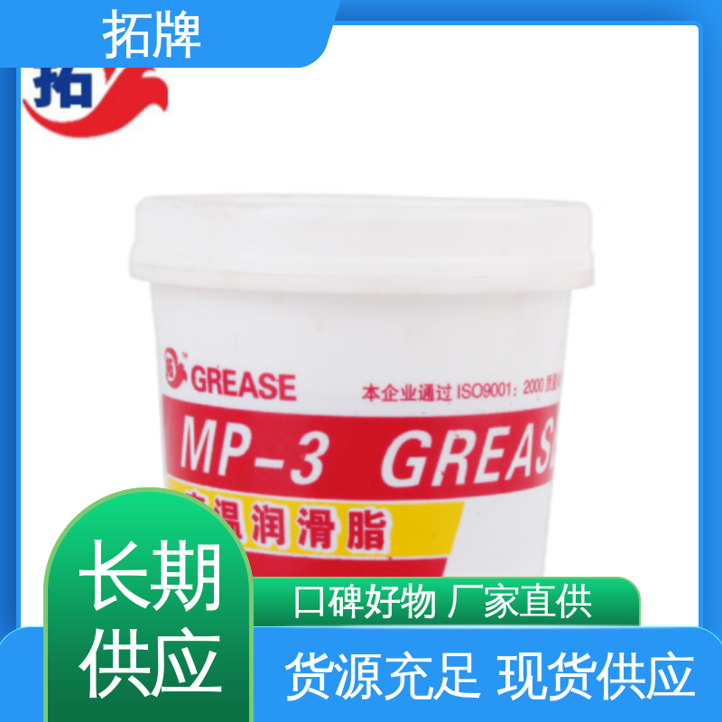 耐高温润滑脂 对金属表面有良好的粘附力 产品线齐全 拓牌