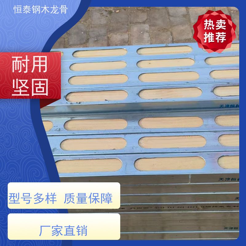 恒泰钢木龙骨 地下室项目 桥梁模板支撑钢包木 全国发货 无需裁切
