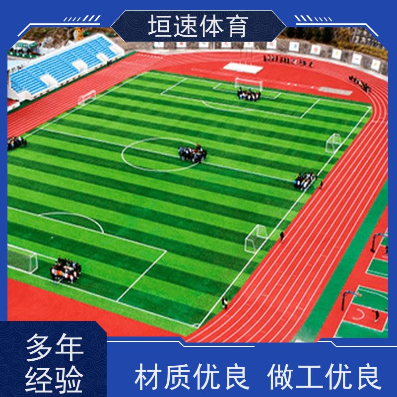 垣速 pu地面 学校弹性地坪 校园塑胶跑道可修复性强