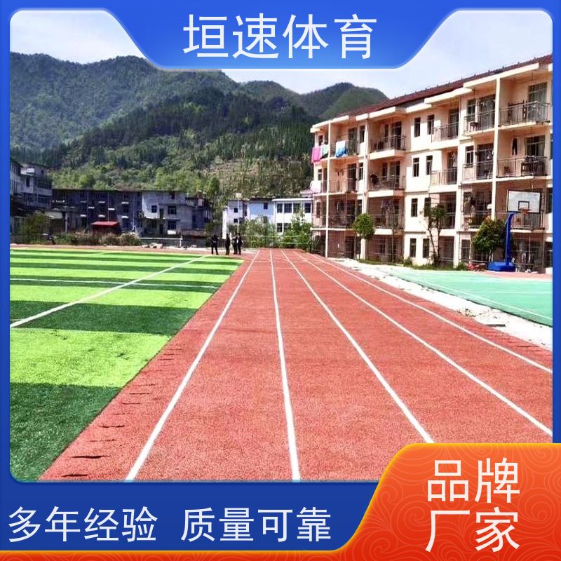 垣速 彩色塑胶颗粒 pu运动场地坪 幼儿园操场跑道缓冲性能佳
