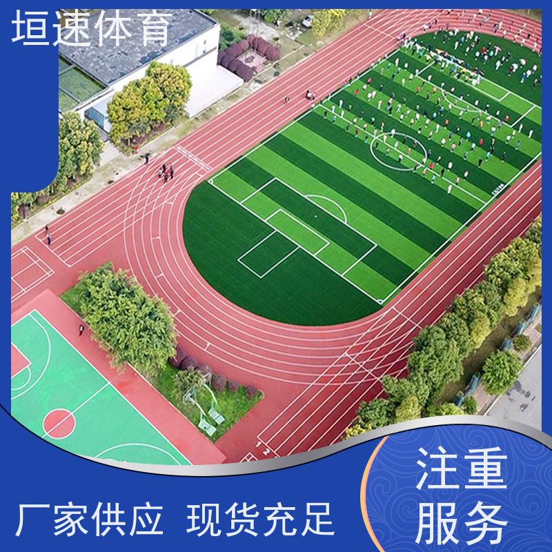 垣速 pu地面 操场跑道地坪 幼儿园epdm塑胶无缝拼接