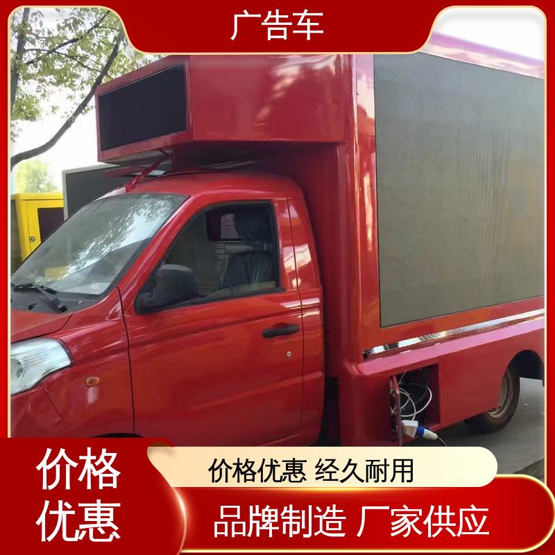 移动媒体宣传车 液压升降舞台车 高清户外显示屏 可根据需要定制 收售