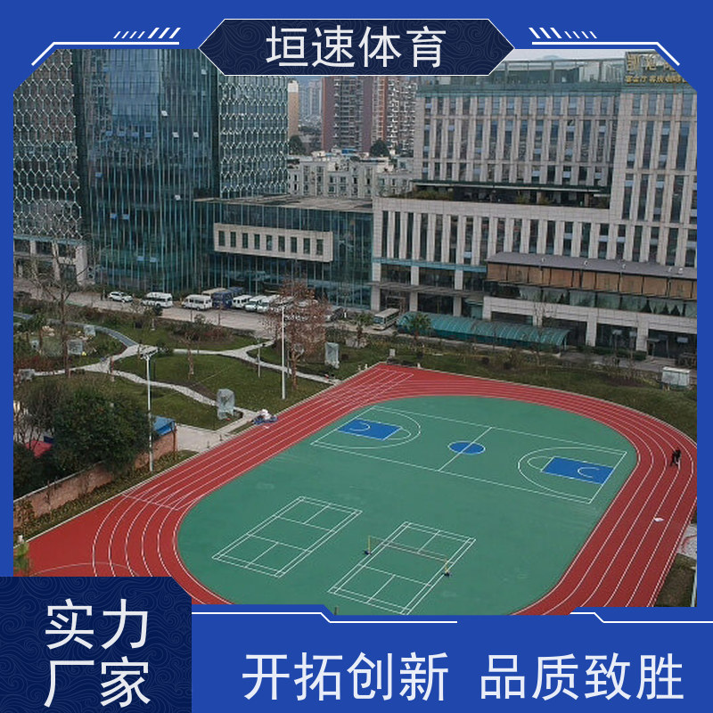 垣速 弹性pu运动场200㎡ EPDM颗粒地坪 彩色操场跑道抗拉伸性好