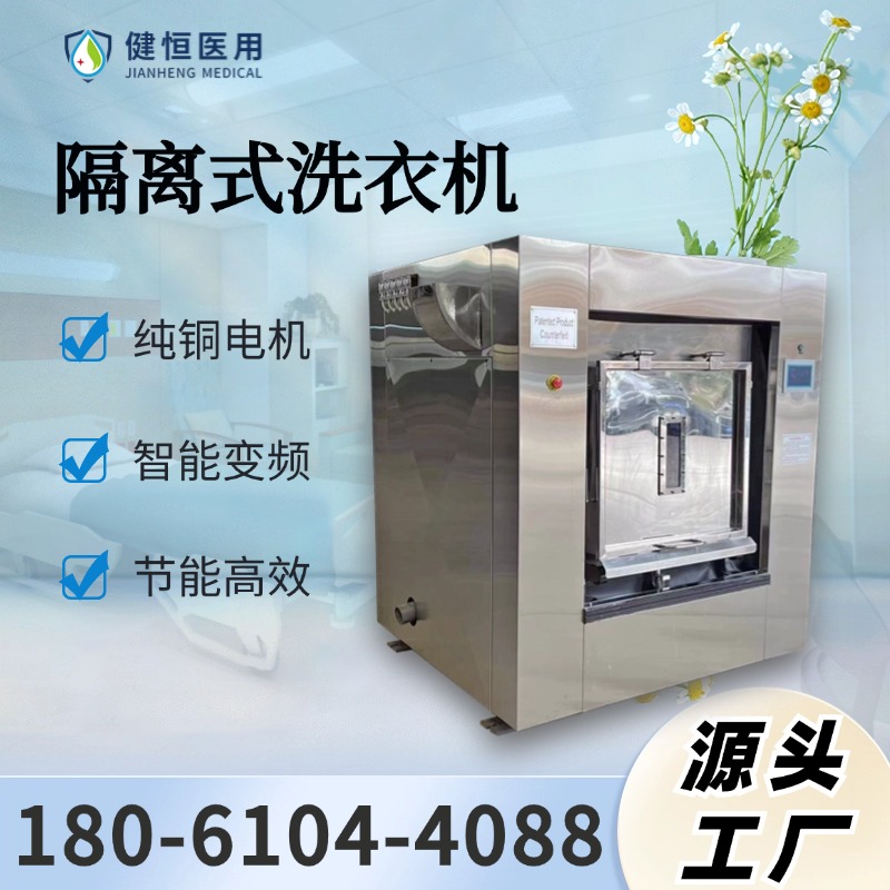健恒 50公斤 隔离服水洗机 深度清洁 节能省电 防疫酒店宾馆用