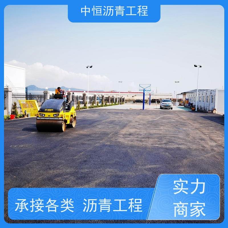 中恒 小区 沥青道路建设 地面修建 货源充足 质量保障