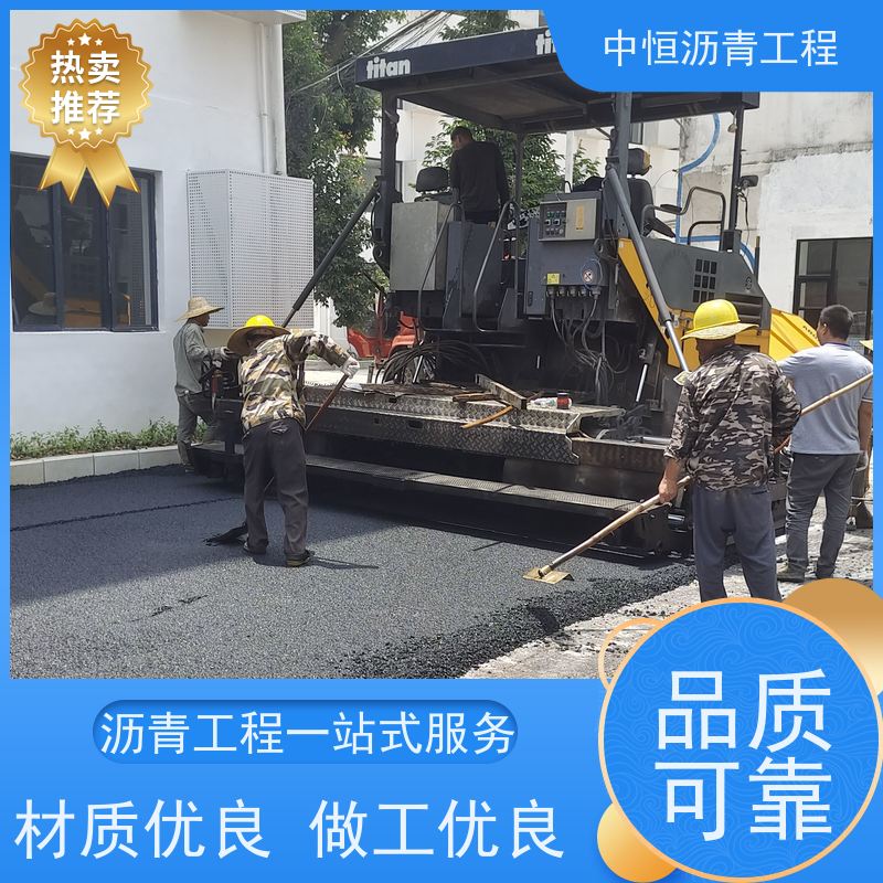 中恒 停车场 沥青混凝土 马路修建 施工简便 款式齐全